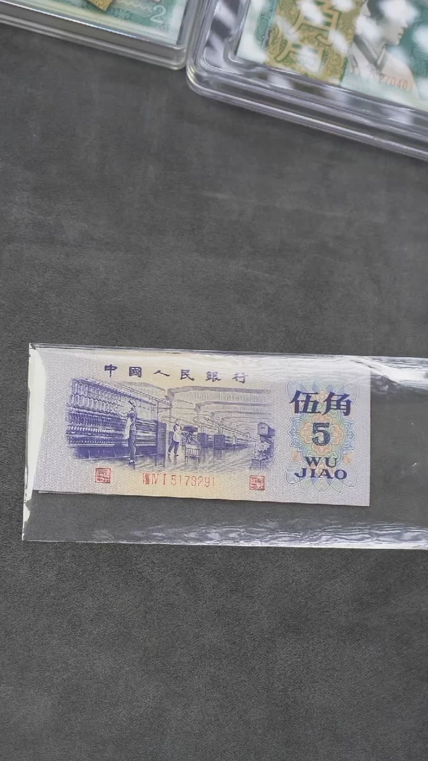 HB1675第三套退市钞 1972年5角单张（平水）标十无四