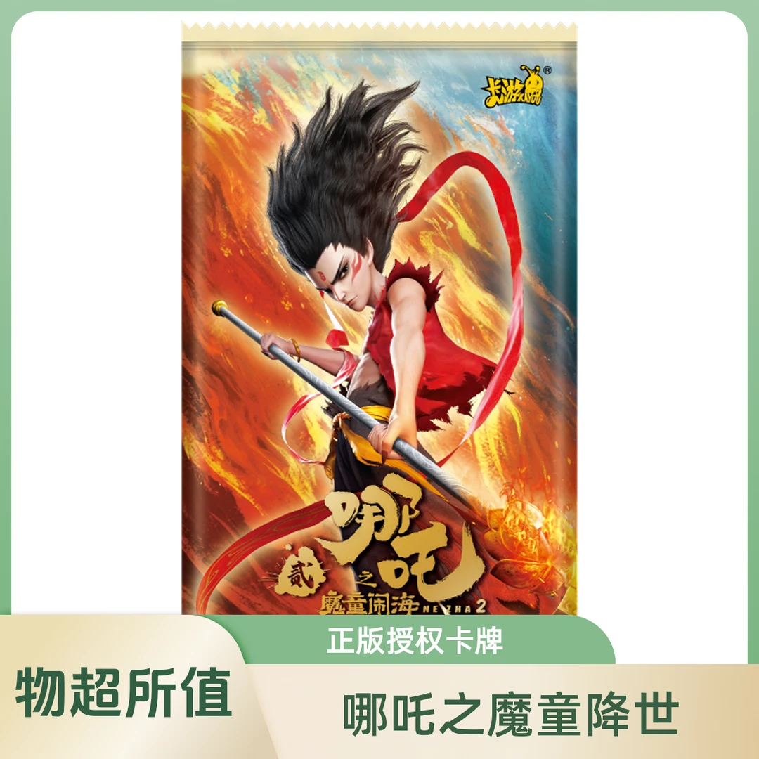 （抓角色/二弹）卡游（哪吒之魔童闹海哪吒灵焰包