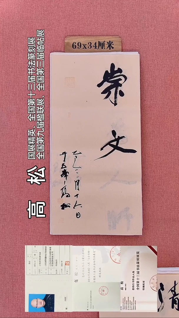 书法205         高老师书法作品