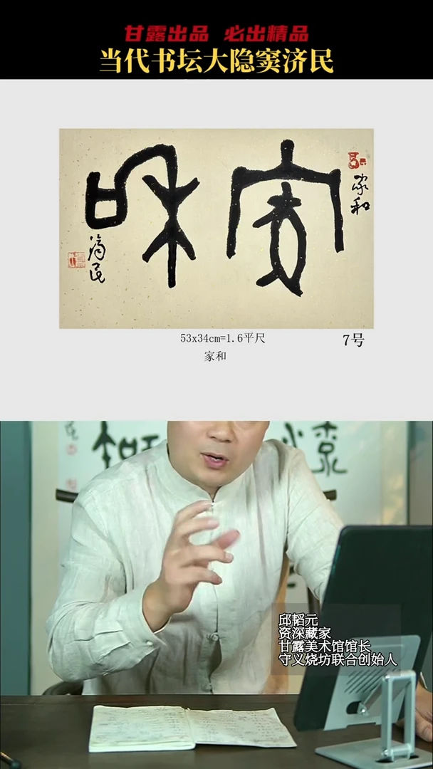 国画窦济民7号7898号甘露美术馆