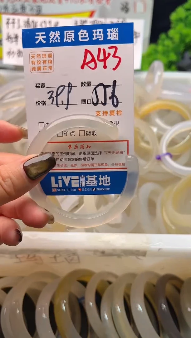 手镯玛瑙/玉髓未镶嵌A43