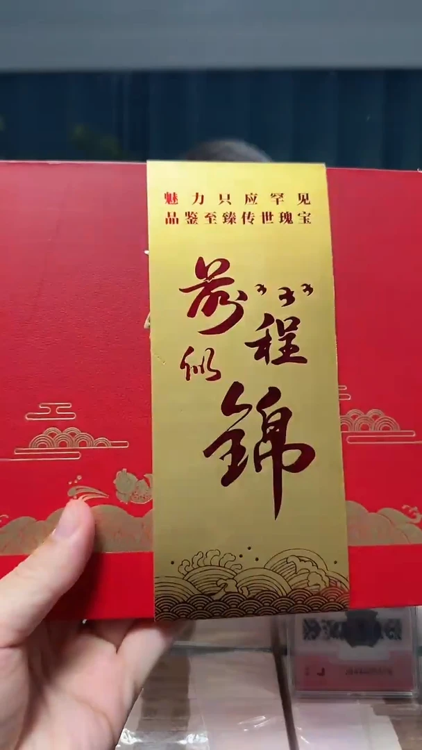 第四版人民币 前程似锦 CSIS评级 随机发货