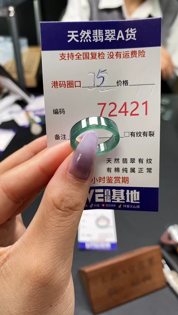 未镶嵌戒指翡翠天然翡翠戒圈2421