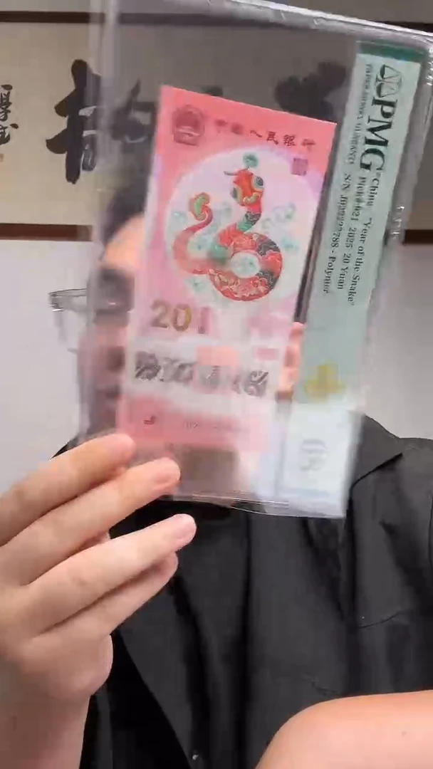 塑料 蛇钞金巳盛世PMG评级68分J022222788单张1999档