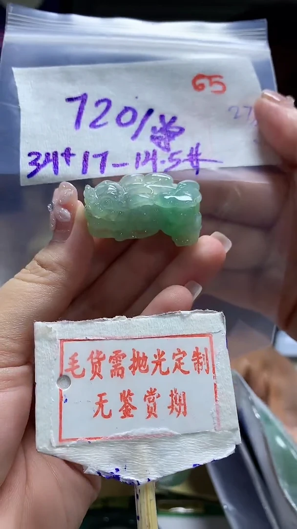 定制翡翠未镶嵌无*氏65毛货需精细抛光+ 无名氏+720元