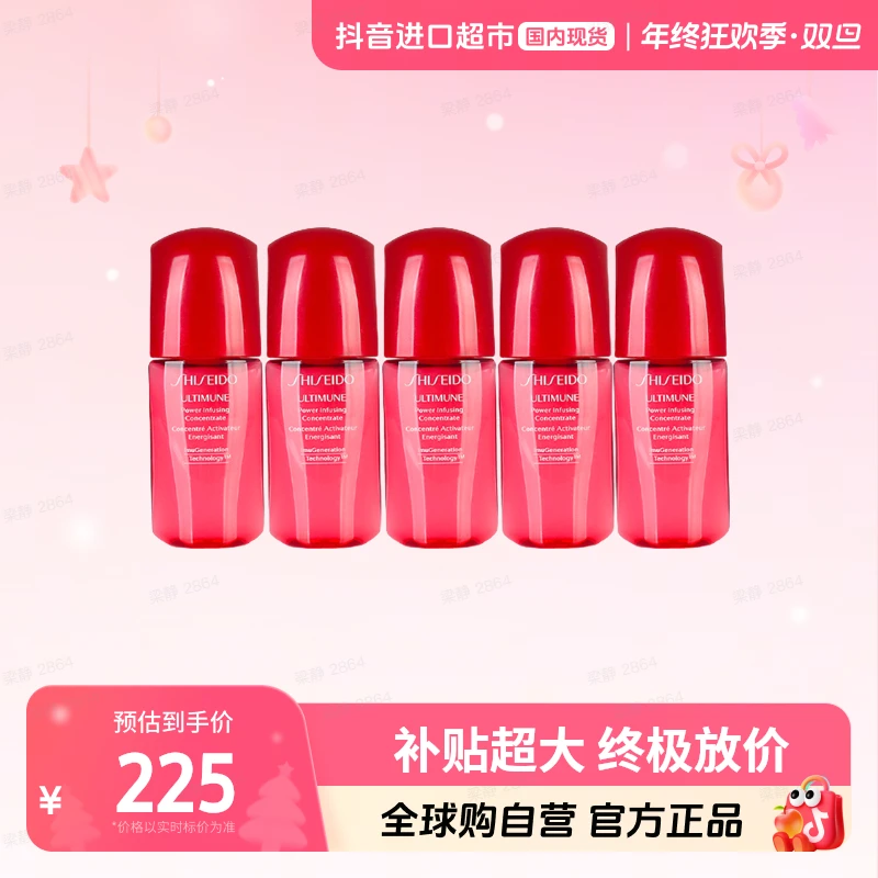 【国内现货】资生堂正品 红妍肌活精华露III 10ml*5 红腰子【h】