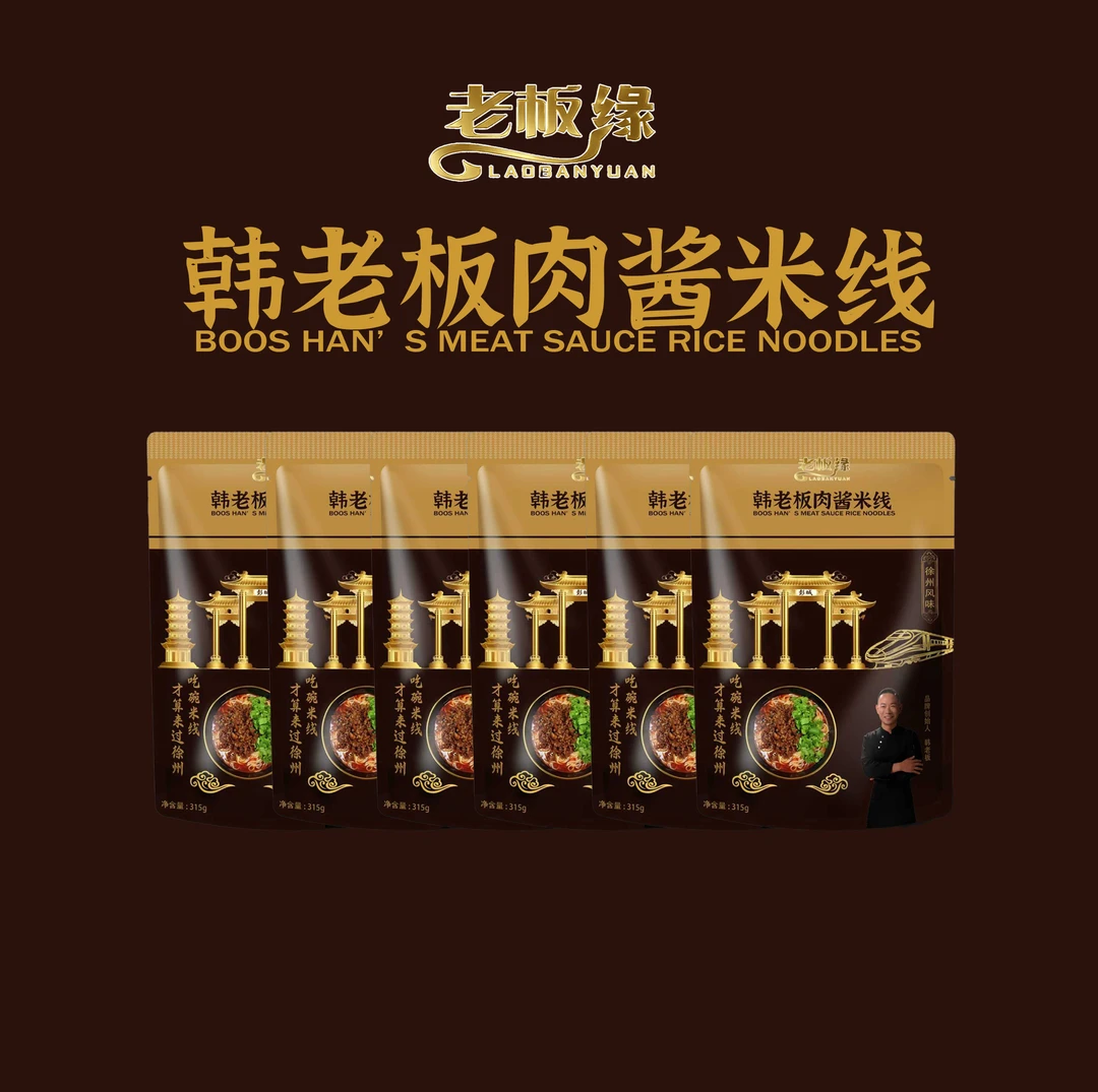 老板缘韩老板徐州肉酱米线地道徐州味道