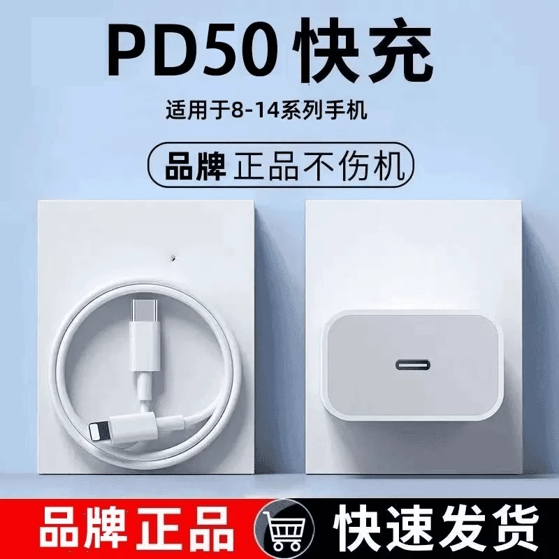 适用苹果iPhone14/13/12/11promax快充头PD30套装充电器线数据线