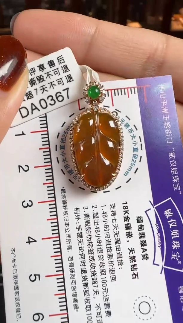 颈饰18K金镶嵌翡翠DA0367冰红叶子