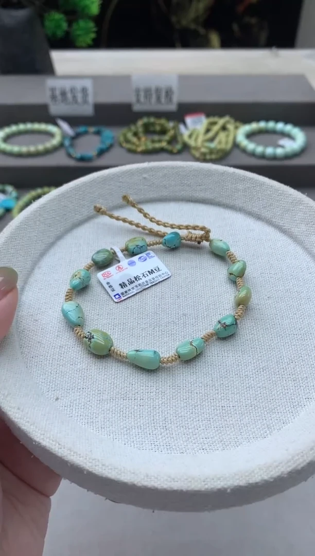 绿松石未镶嵌手绳C14