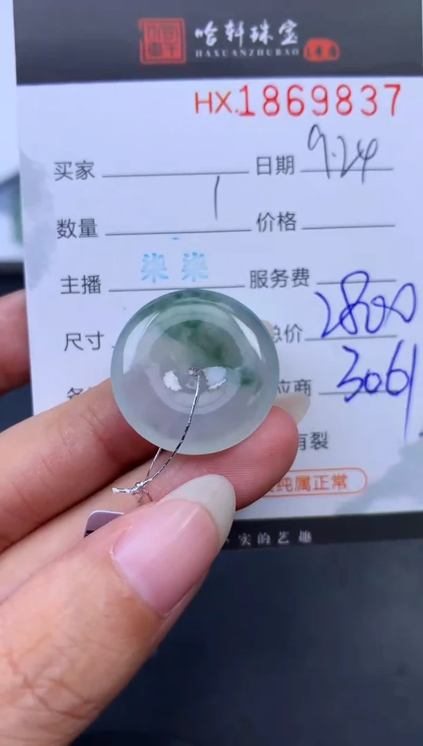 未镶嵌挂件翡翠哈轩 挂件1