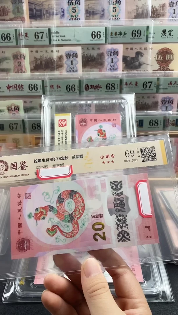 塑料蛇钞小司令69分不挑号