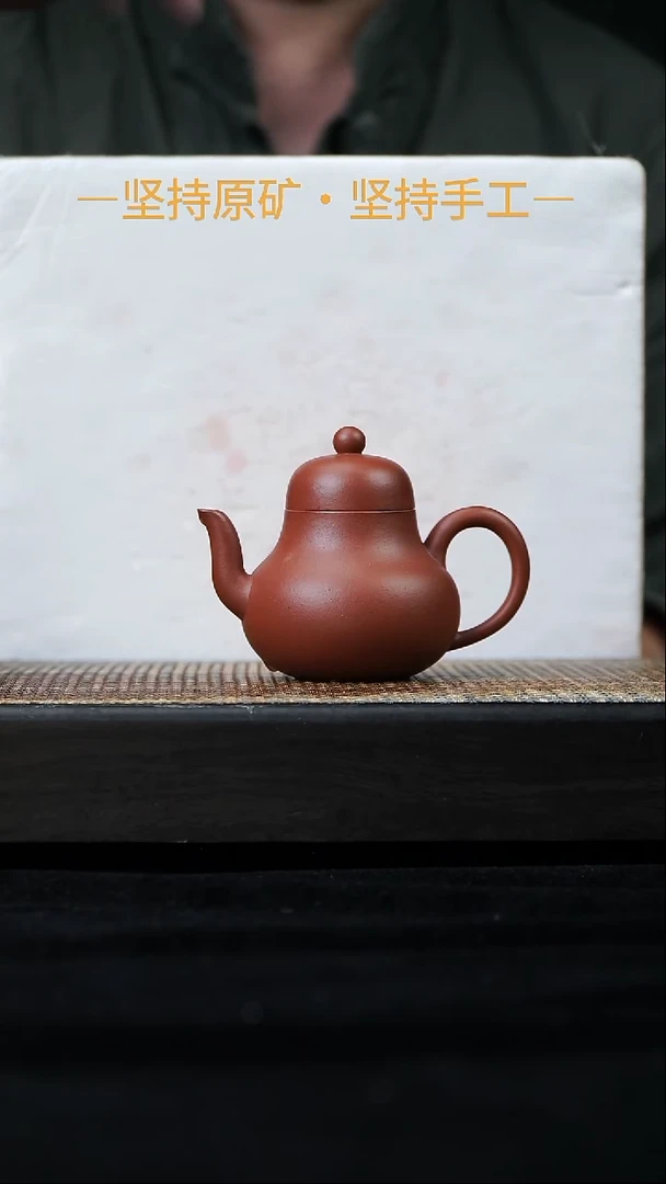 茶壶紫砂思婷   黄龙山朱泥    100cc   30