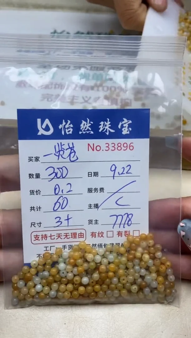未镶嵌手链翡翠一**穹单：33896