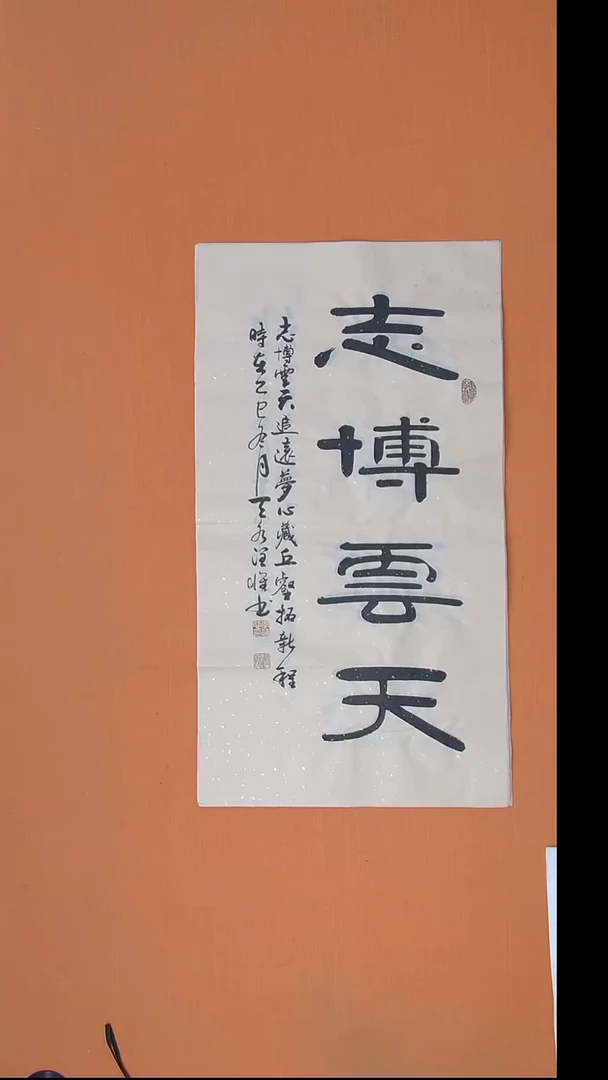 书法李老师书法纯手写138*34