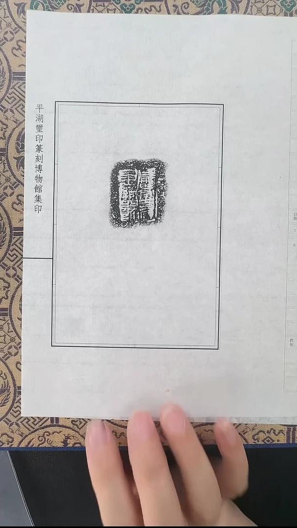 拓片用纸其他@@兰州书展-秦陶文原拓11号咸亭□里□1页