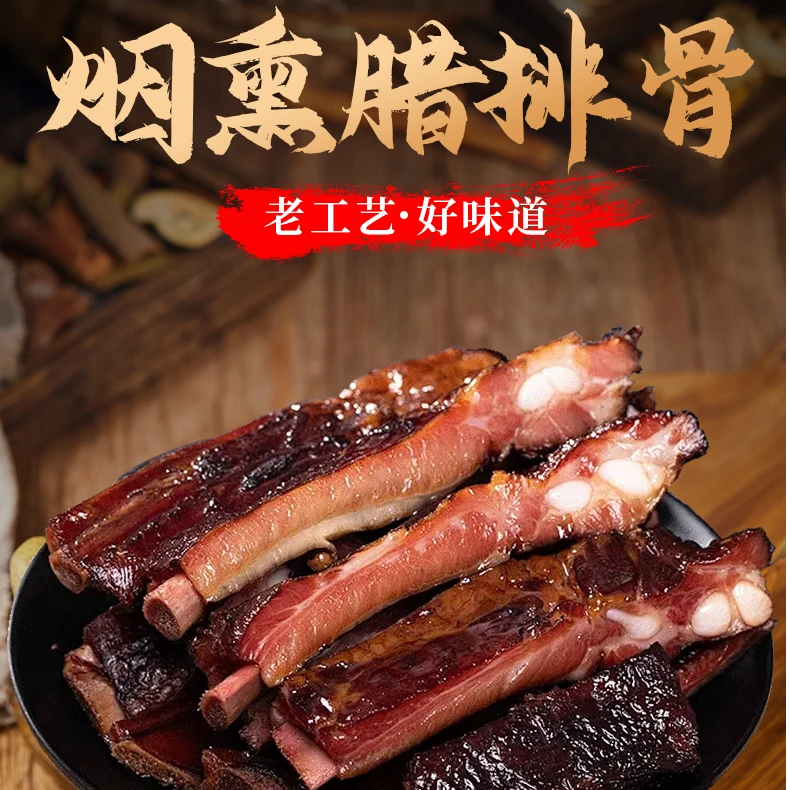 排骨四川特产农家腊排骨柴火烟熏排骨3