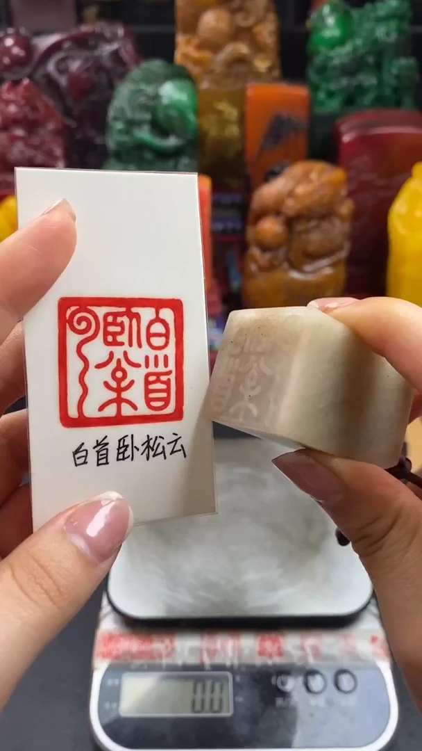 寿山石印石水墨冻秤砣