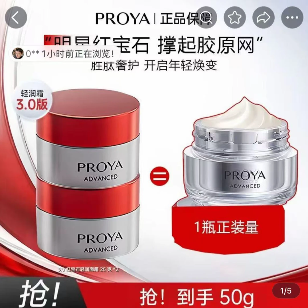珀莱雅3.0红宝石面霜紧致淡纹补水保湿提亮淡纹抗皱透亮滋润面霜