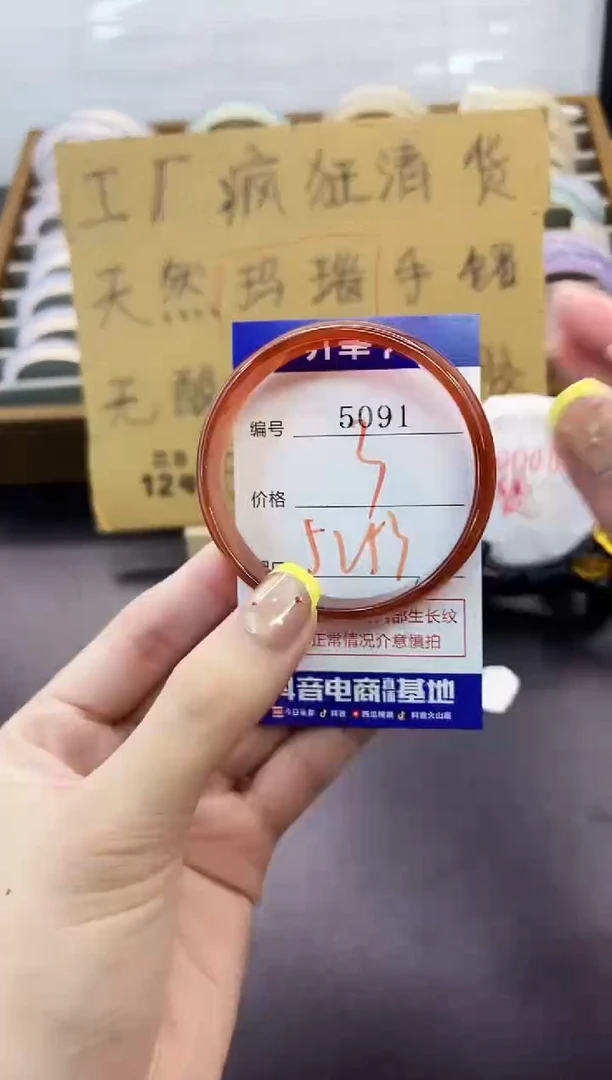手镯玛瑙/玉髓未镶嵌5091