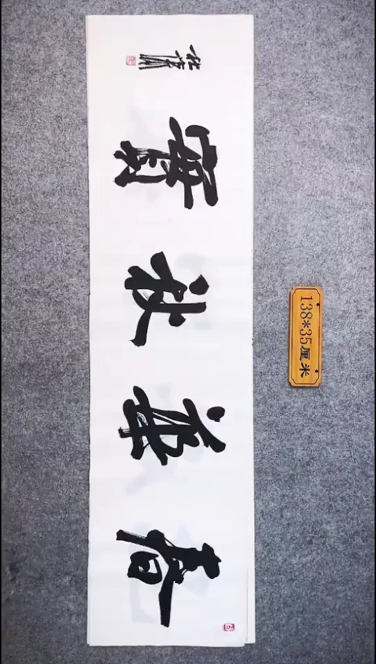 书法059中书协 杜潇书法放漏