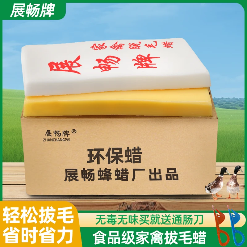 展畅牌家禽脱毛蜡 无毒无害 可重复使用 环保拔毛蜡鸡鸭鹅猪用