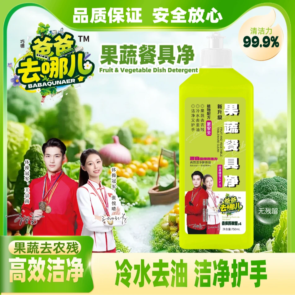 1爸爸去哪儿果蔬餐具净