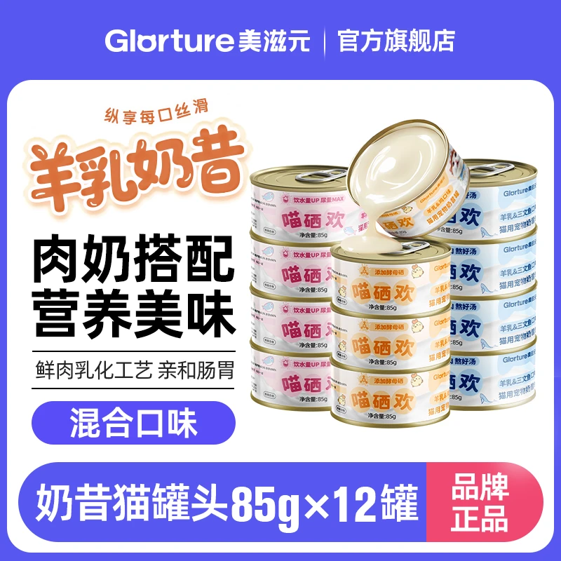 美滋元猫咪酵母硒奶昔罐肉奶搭配营养美味流质易吸收猫咪补充水分