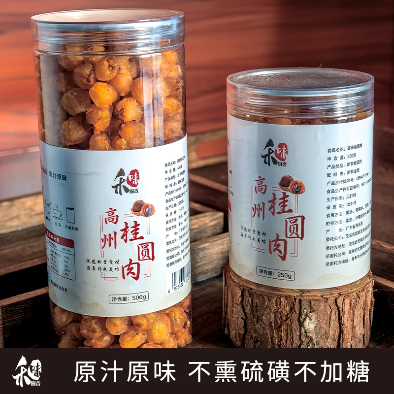 【桂圆礼盒】高州桂圆无核新货大果肉厚宝藏好物干桂圆送礼佳品