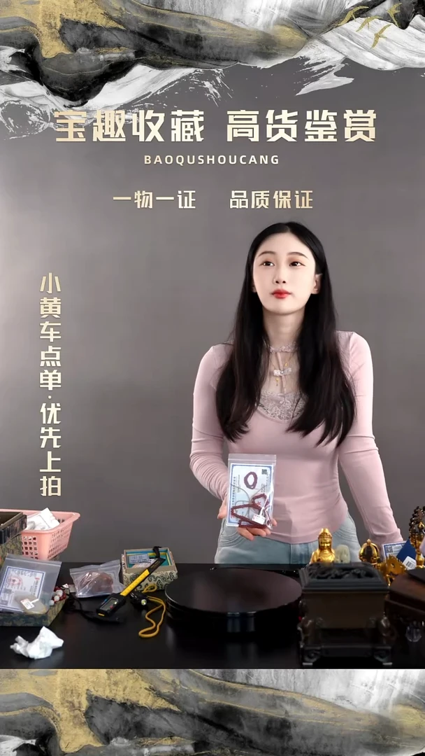 史*珠串一物一证 铜宝趣收藏 精品专场