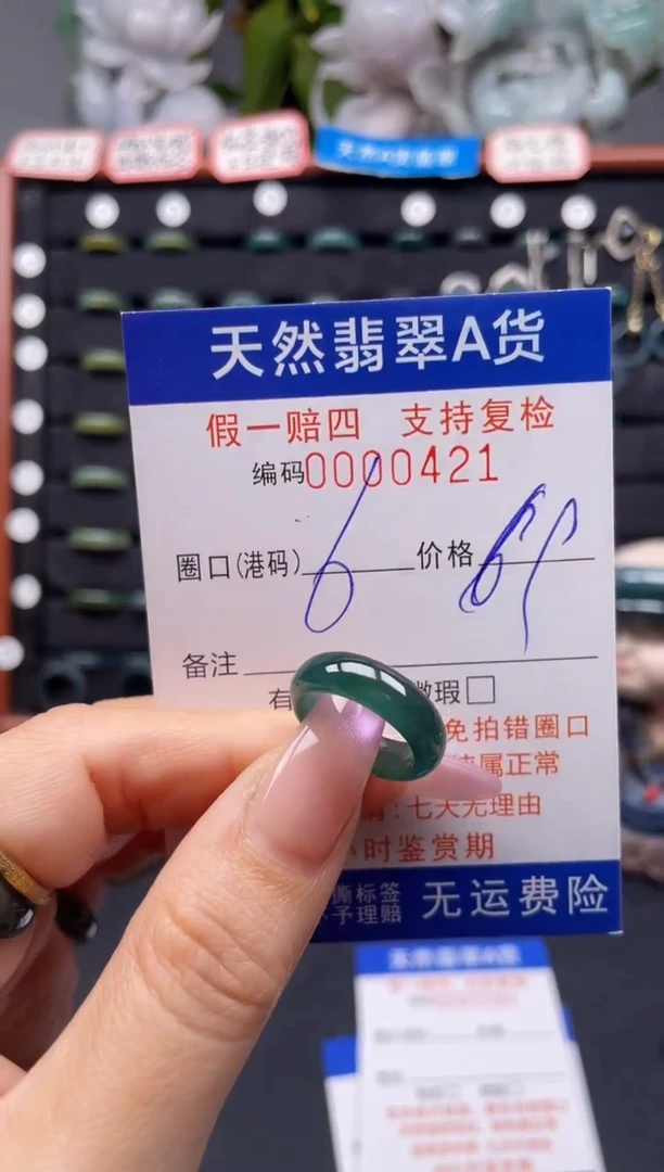 未镶嵌戒指翡翠6*0421