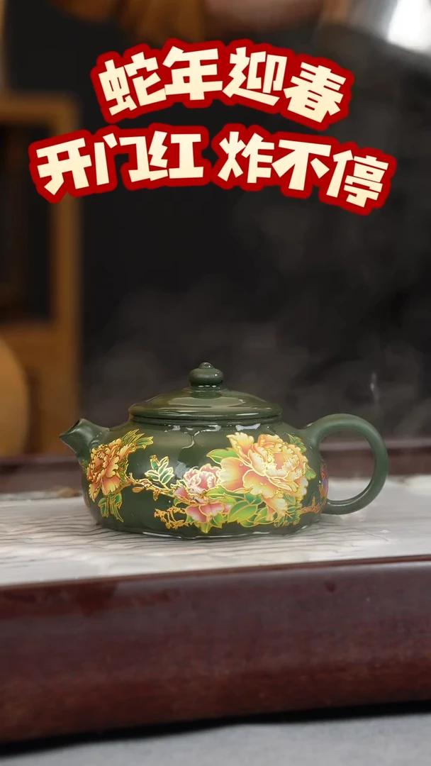 【闪购商品】紫砂茶壶绿泥 寒江 牡丹珐琅彩（幻彩）