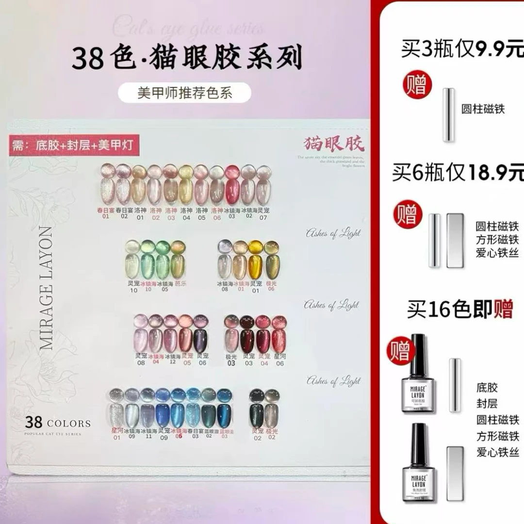 [自选3瓶] 2025新款猫眼甲油胶美甲店专业家用流行显白晶石猫眼胶