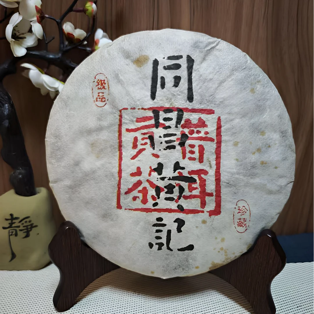 2000年云南同昌黄记生茶圆茶红汤生津 普洱茶生茶 357克