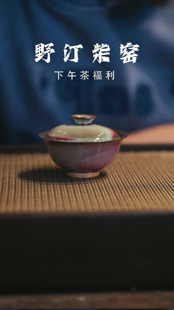 野汀柴窑手工手作@@YT220