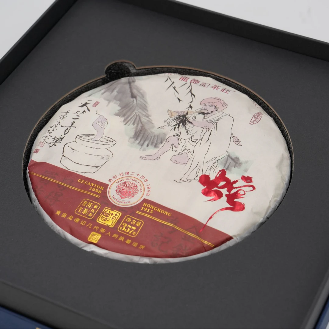 【央广非遗】2025年龙德记范曾天竺音樂画蛇年纪念生茶357g