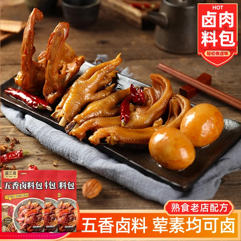 秘制五香卤料包炖肉料包卤肉料卤味卤鸡爪卤猪蹄卤牛羊肉卤鹌鹑蛋