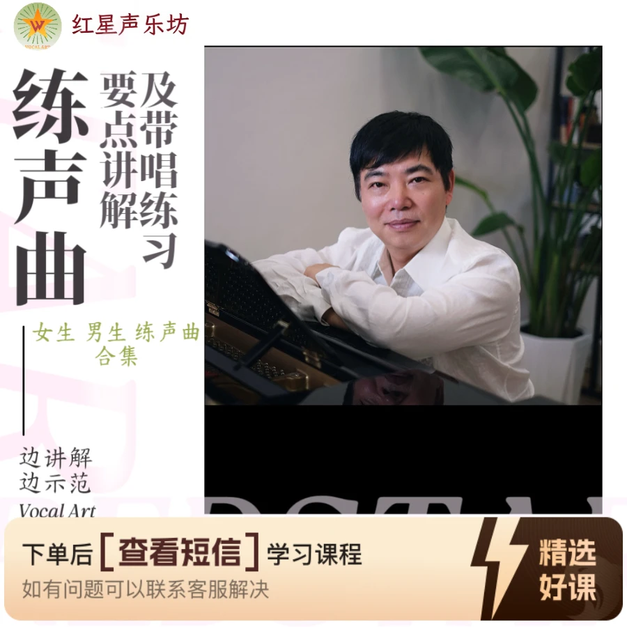 -男女生.练声曲.合集-要点讲解+带唱练习（留意短信解锁课程）