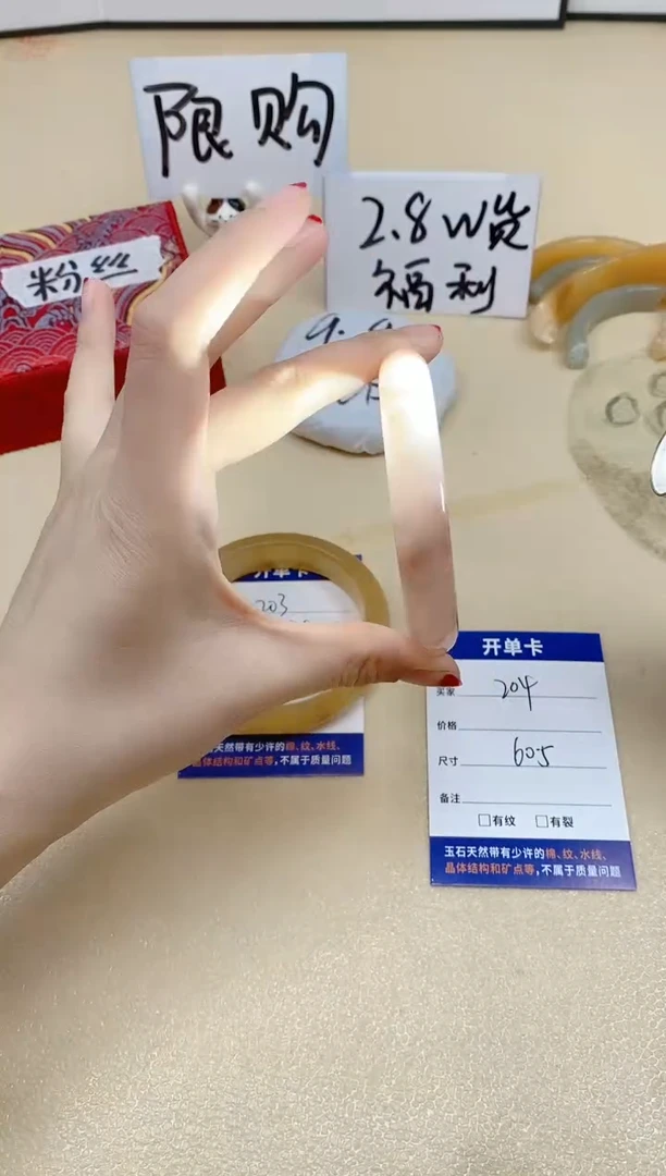 石英质玉手镯未镶嵌204/60.5