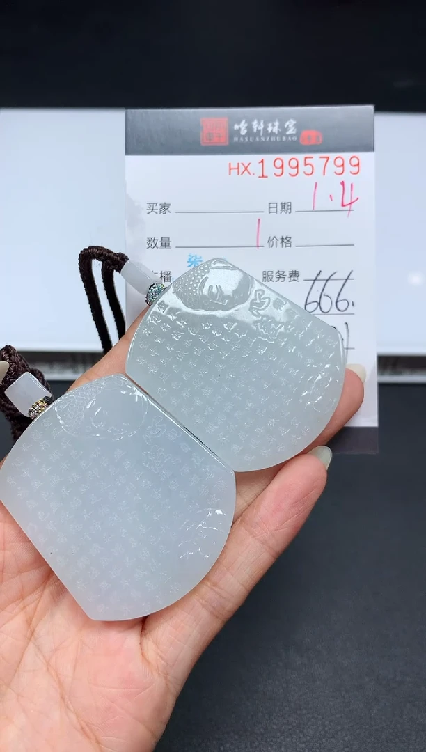 未镶嵌挂件翡翠哈轩 挂件1（多样性发其一）