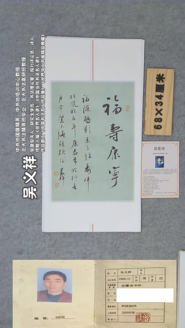 书法吴老师书法作品纯手写68*34