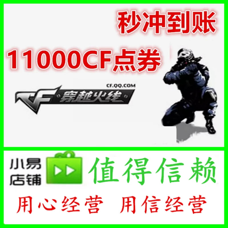 CF穿越火线点券11000CF点券不是4W点卷10万20万50万100万点券5000