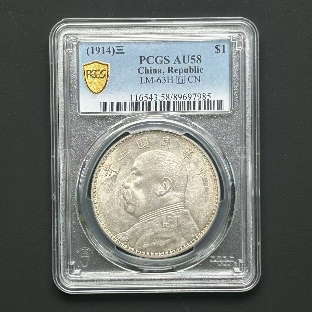 PCGS AU58 三年大头 89697985 D