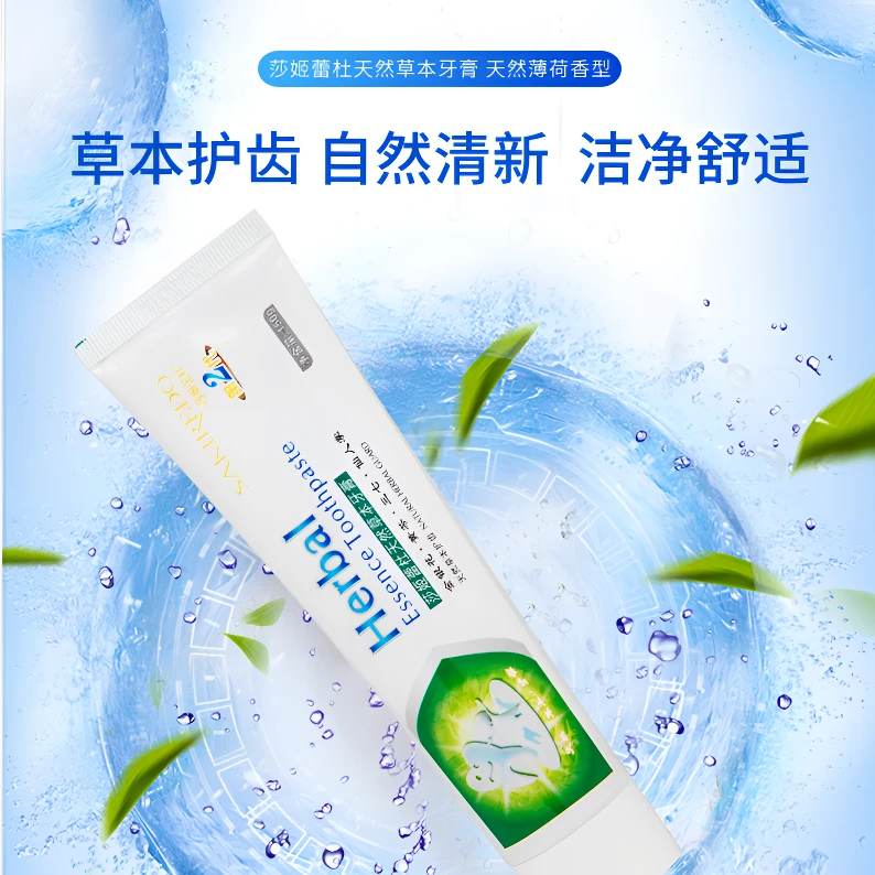莎姬蕾杜天然草本牙膏抗过敏去渍亮白去黄去烟渍清新口气家庭通用