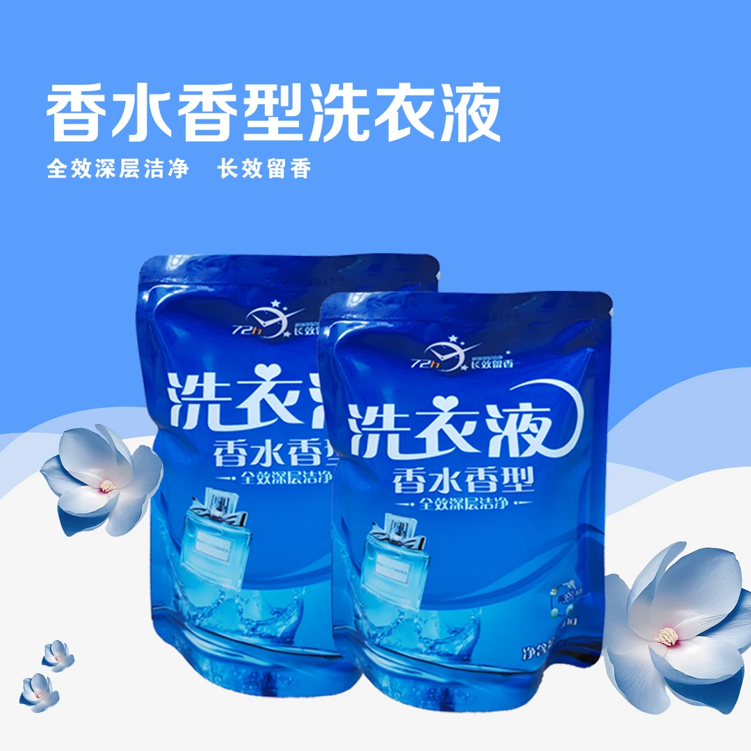 便捷装浓缩洗衣液深层清洁长效留香香水香型洗衣液