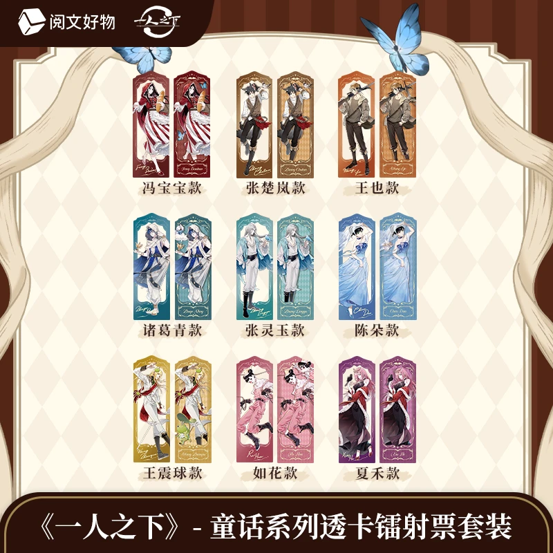 《一人之下》童话系列镭射票盲盒
