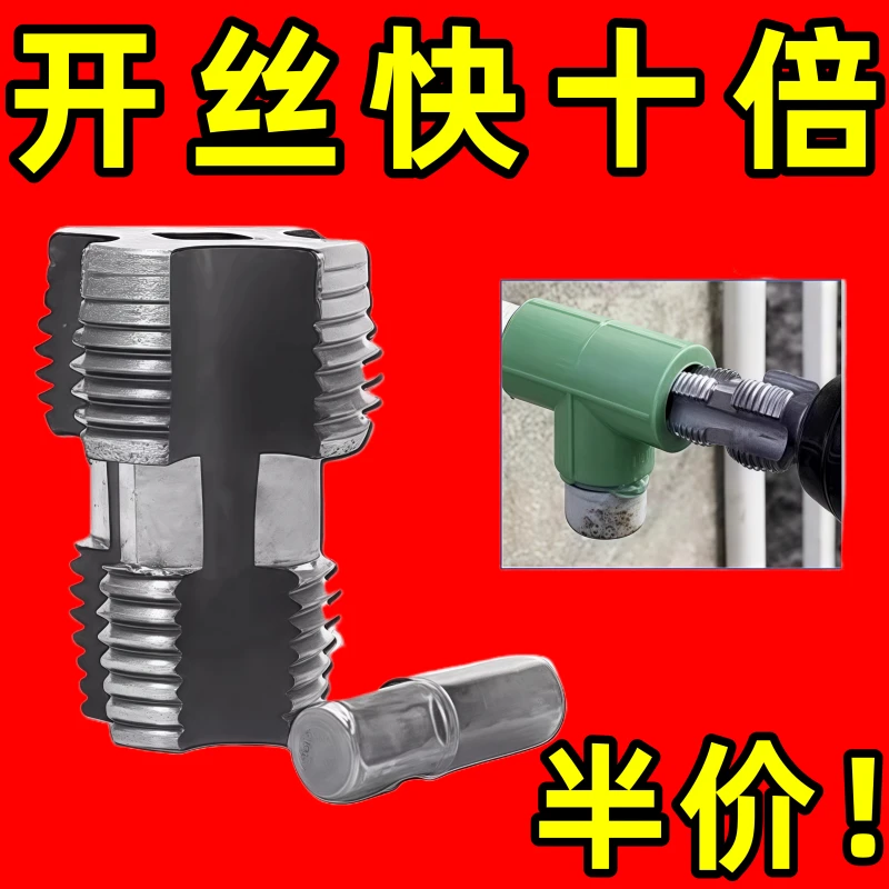 专用水管内孔开丝器耐用高速钢手电钻开丝器四分管六分管一体