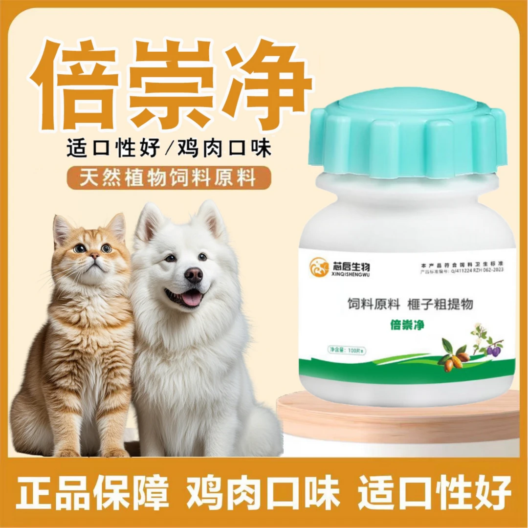 倍崇净 宠物驱虫猫狗体内体外打虫跳蚤虱子蛔虫线虫寄生虫通用