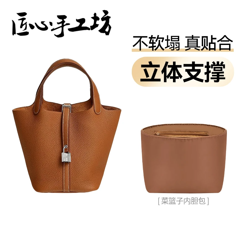 菜篮子内胆包18适用于Picotin爱马仕22包撑包包收纳袋