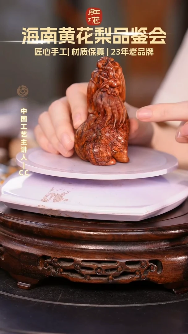 黄花梨/降香黄檀【中国工艺】海南黄花梨